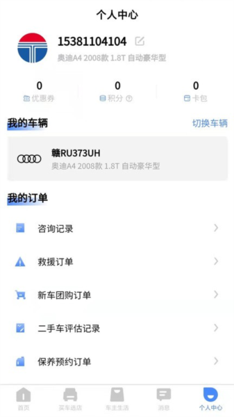 元通汽车免费版图2