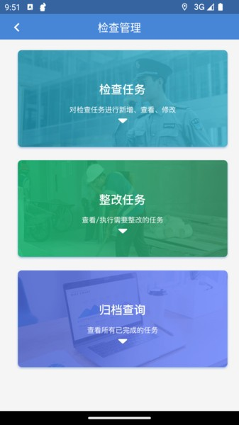 巡管通app图3