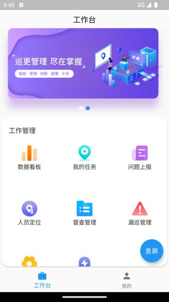 巡管通app图4