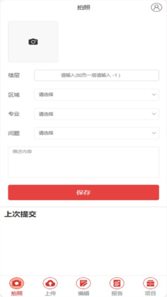 巡检GO app图1