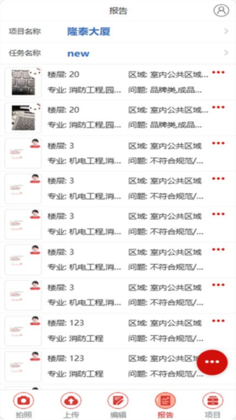 巡检GO app图3