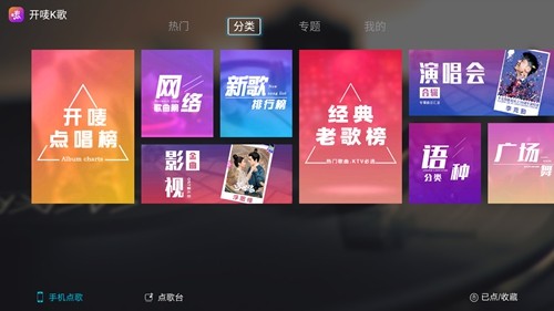 开唛k歌官方版图5