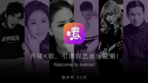 开唛k歌官方版图2
