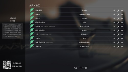 开唛k歌官方版图4