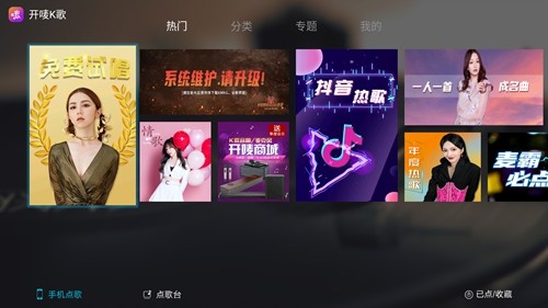 开唛k歌官方版图3