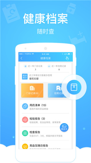 健康云医生端无广告版(2)