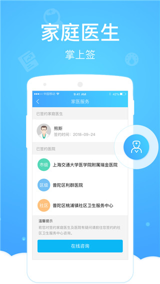 健康云医生端无广告版(4)