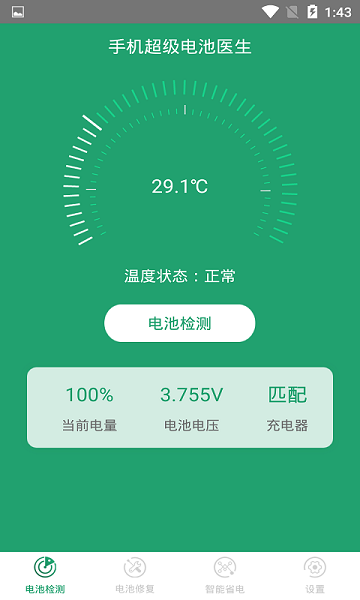 超级电池医生手机最新版(2)