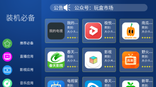 玩盒市场最新版图1