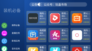 玩盒市场最新版图2