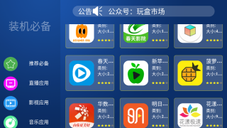 玩盒市场最新版图3
