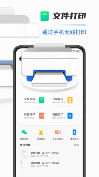 手机打印机app(1)