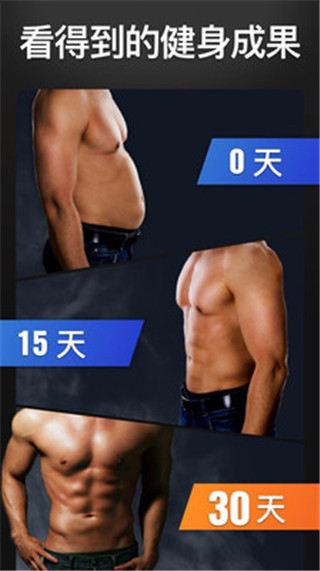 30天内练出六块腹肌正版(3)