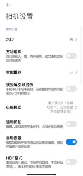 miui街拍模式录像正版(1)