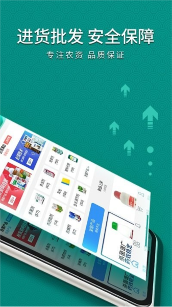 抢农资网通用版图1