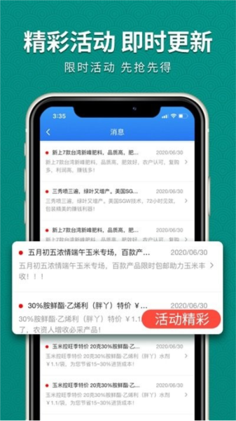 抢农资网通用版图2