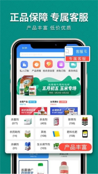 抢农资网通用版图3