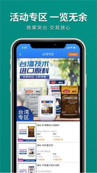 抢农资网通用版图4
