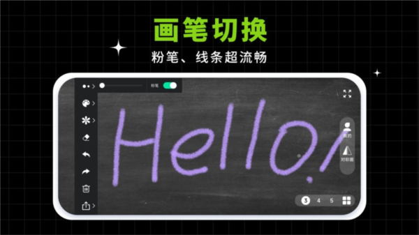 小白黑板手机版(3)