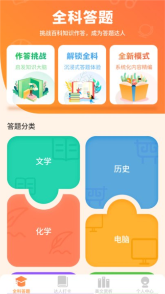 全能答题手机免费版图1