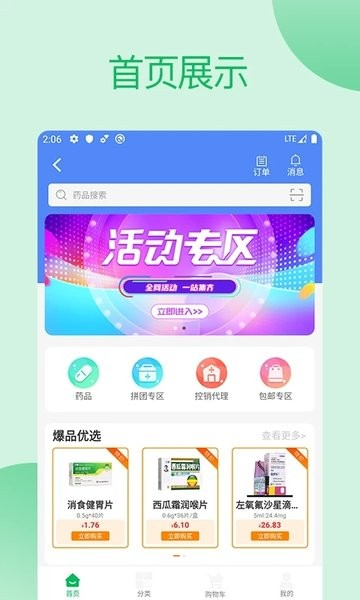 采药通安卓官方版(1)