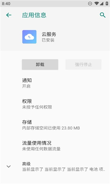 努比亚云服务无广告版(3)