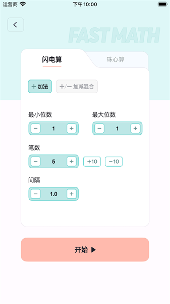 珠心算训练app图2