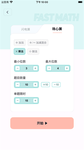 珠心算训练app图3