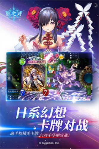 影之诗国际服手游无广告版