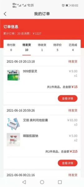 爱乐医药商城图2
