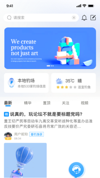 钓愉最新免费版图1