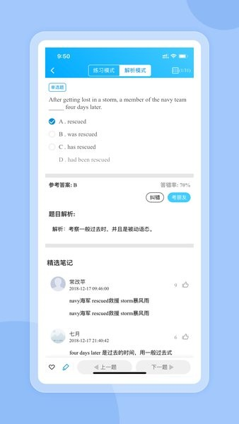 好老师考研app图1