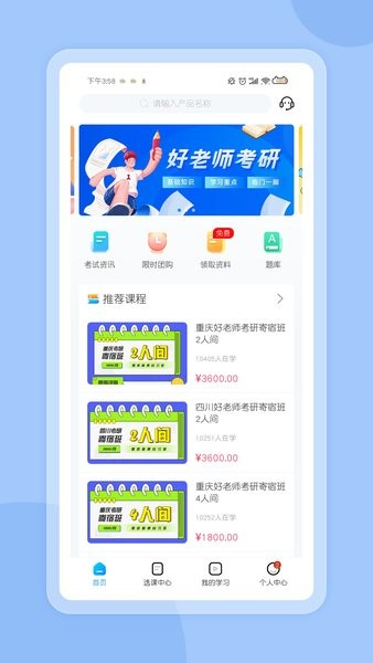 好老师考研app图2