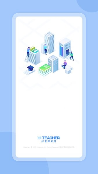 好老师考研app图3