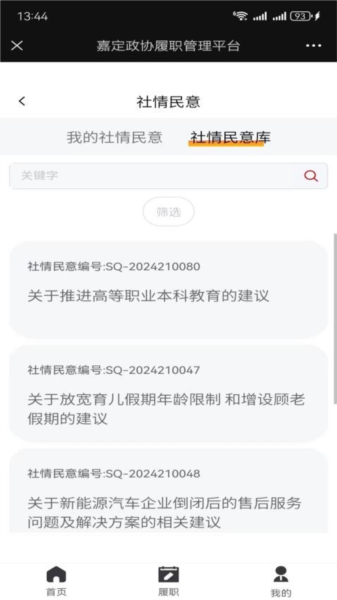 嘉定政协图5