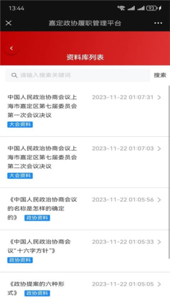 嘉定政协图4