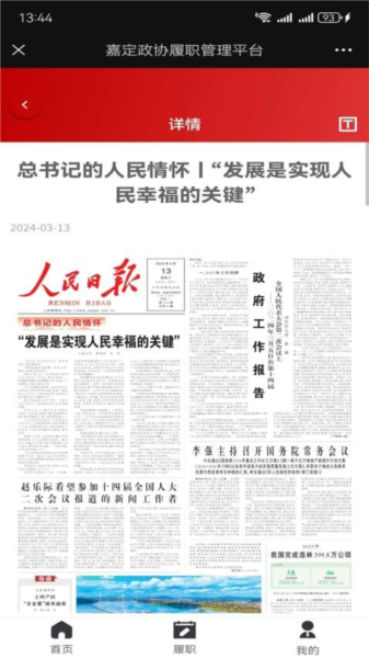 嘉定政协图3