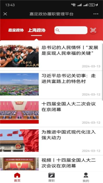 嘉定政协图1