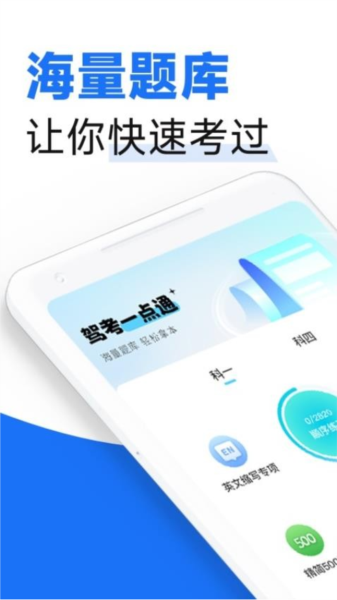驾照考点通最新版图1