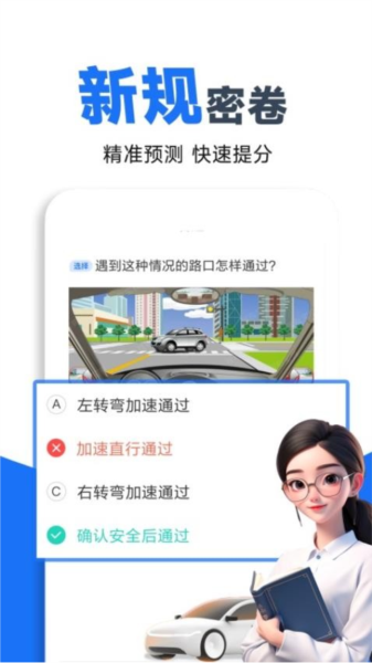 驾照考点通最新版图4
