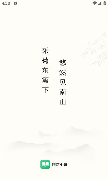 悠然小说图1