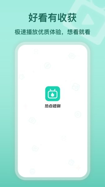 热点短剧图1