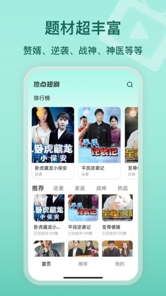热点短剧图4