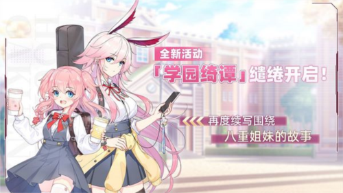 崩坏学园2国际版