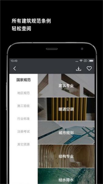 建筑学院安卓免费版(3)