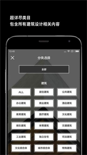 建筑学院安卓免费版(4)
