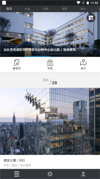 建筑学院安卓免费版(5)