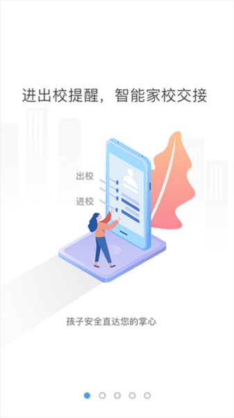 象牙塔家长客户端图2