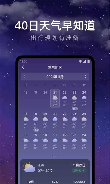 24小时天气预报软件最新版