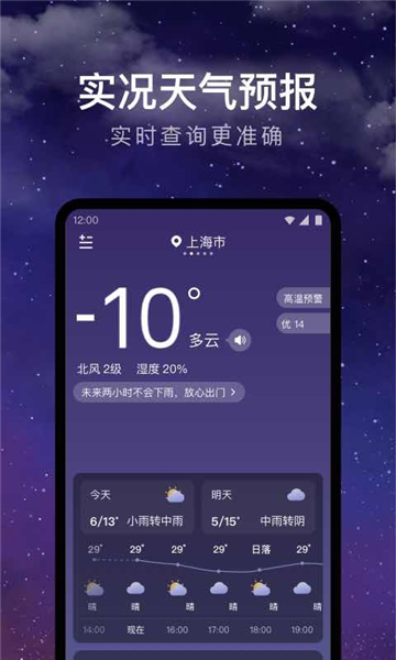 24小时天气预报软件最新版